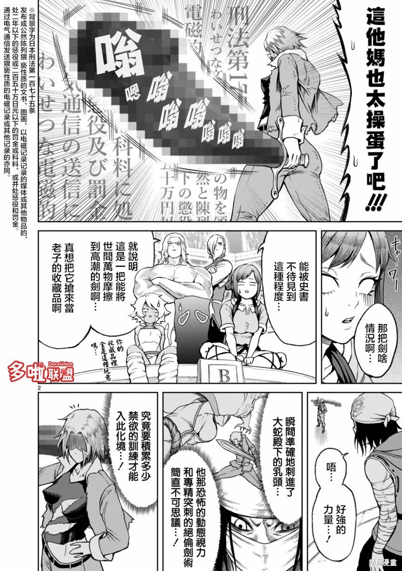 蔷薇园传奇 第27话 第5页