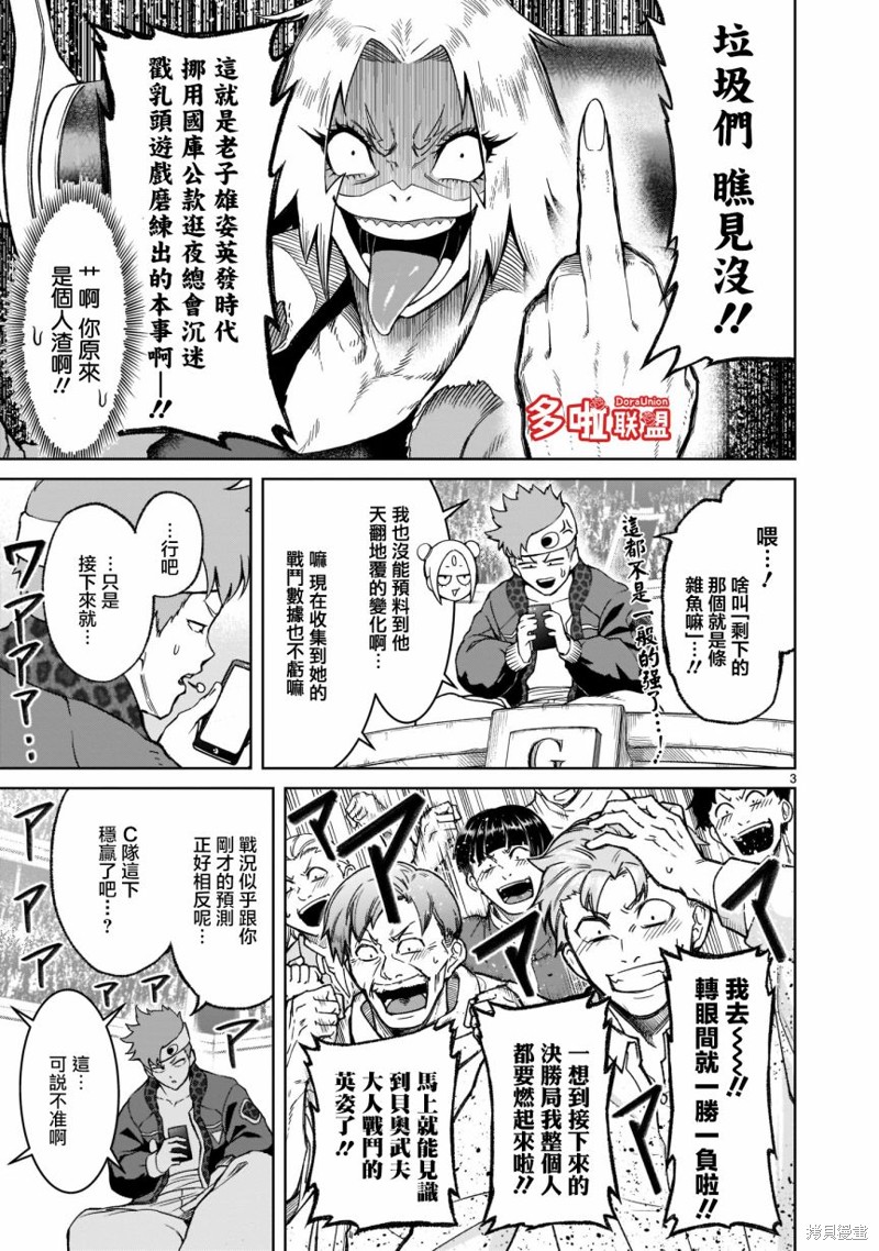 蔷薇园传奇 第27话 第6页