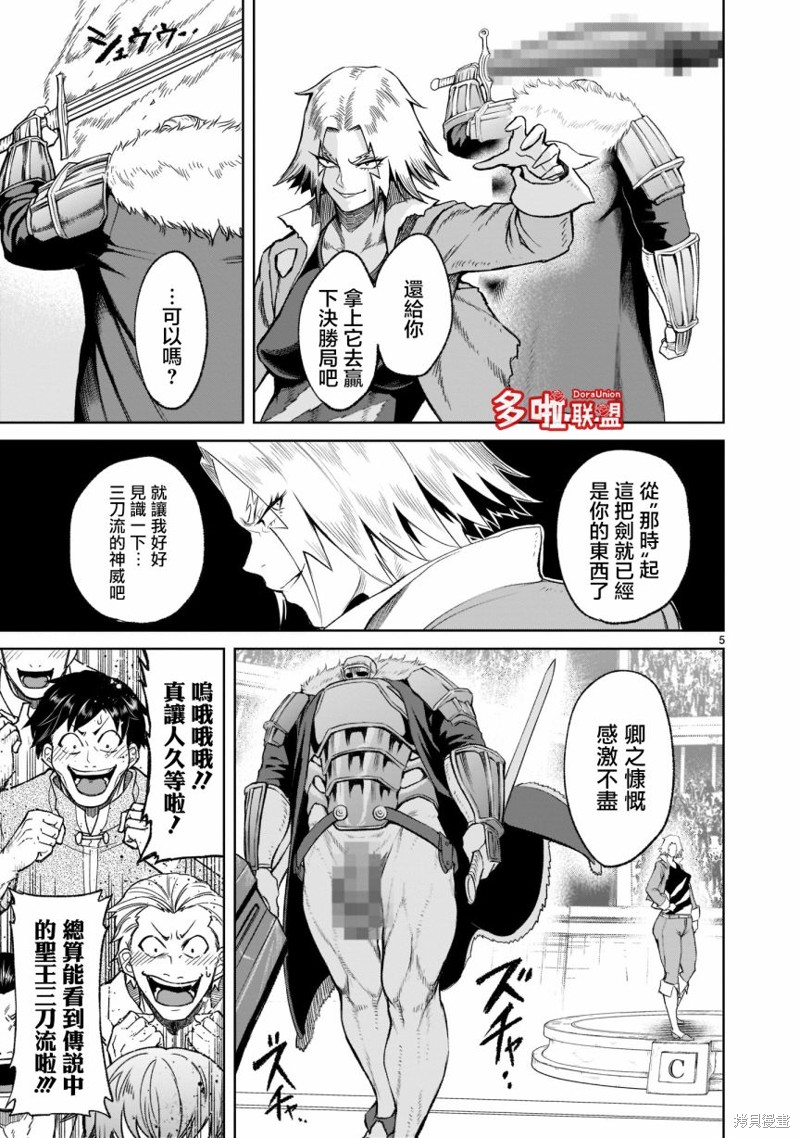 蔷薇园传奇 第27话 第8页