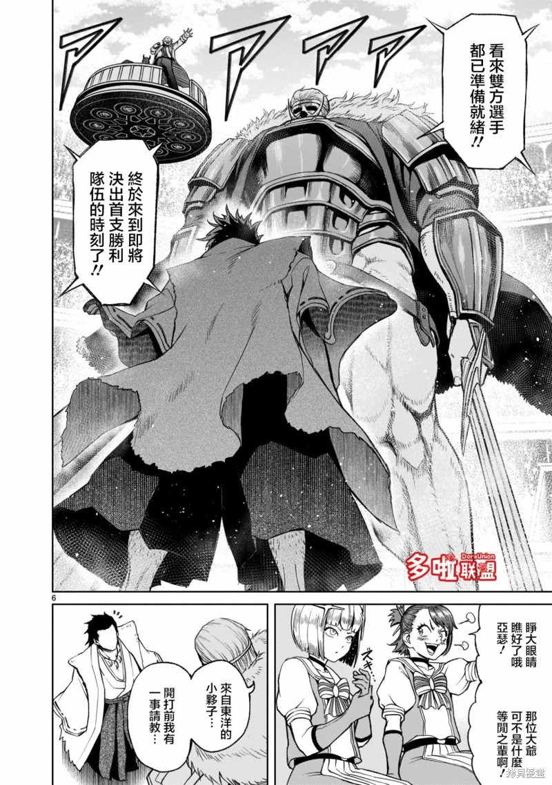 蔷薇园传奇 第27话 第9页