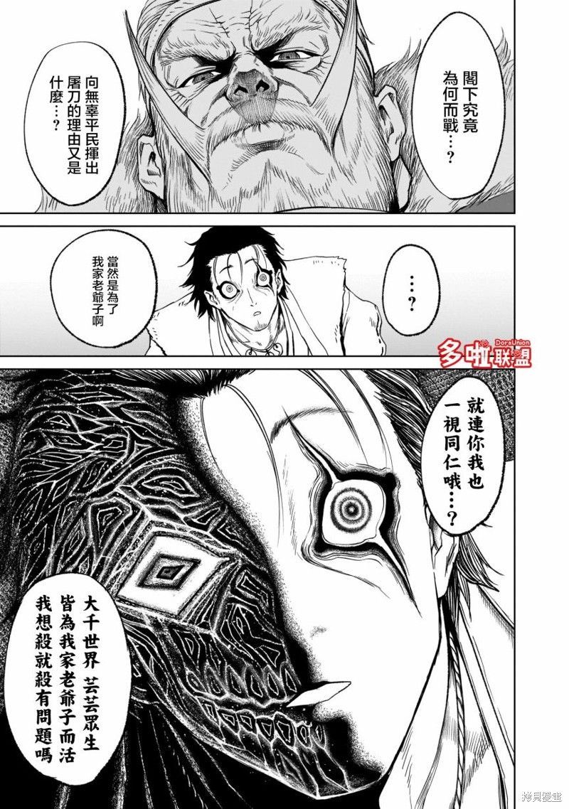 蔷薇园传奇 第27话 第10页