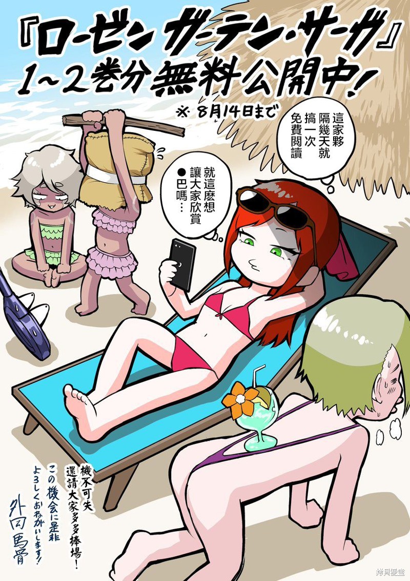 蔷薇园传奇 第28话 第16页