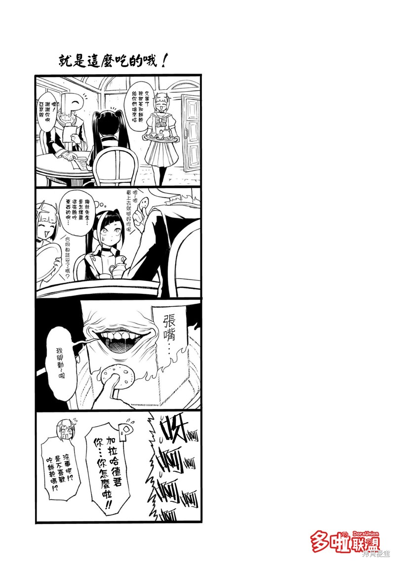 蔷薇园传奇 第05卷番外 第2页