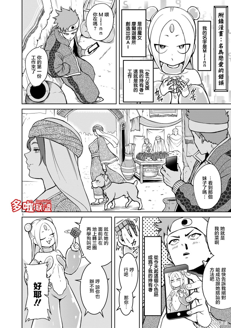 蔷薇园传奇 第05卷番外 第3页