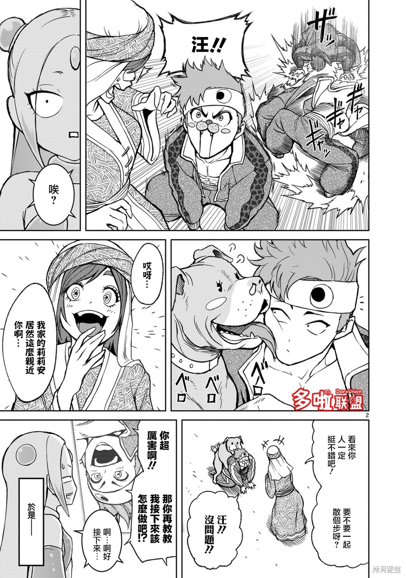 蔷薇园传奇 第05卷番外 第4页