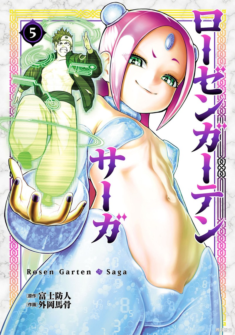 蔷薇园传奇 第05卷番外 第8页