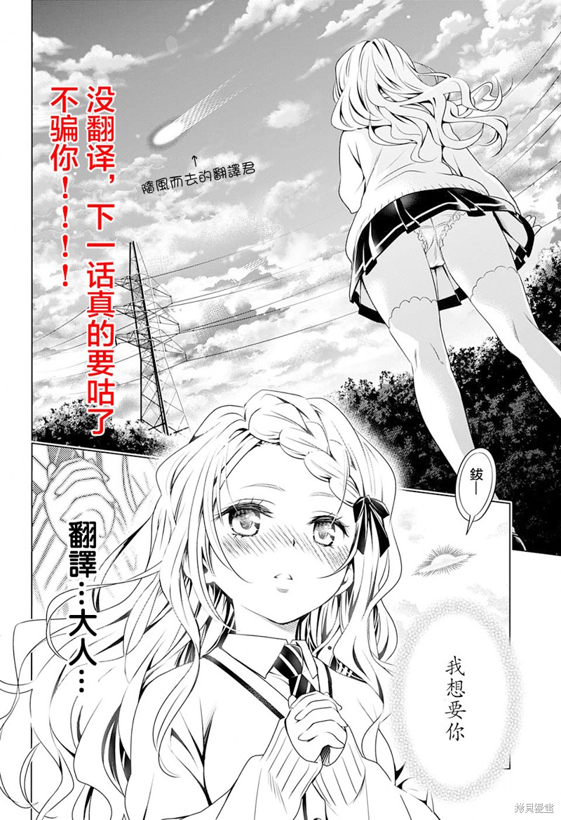 蔷薇园传奇 第05卷番外 第9页