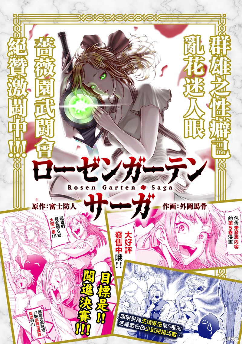 蔷薇园传奇 第29话 第1页