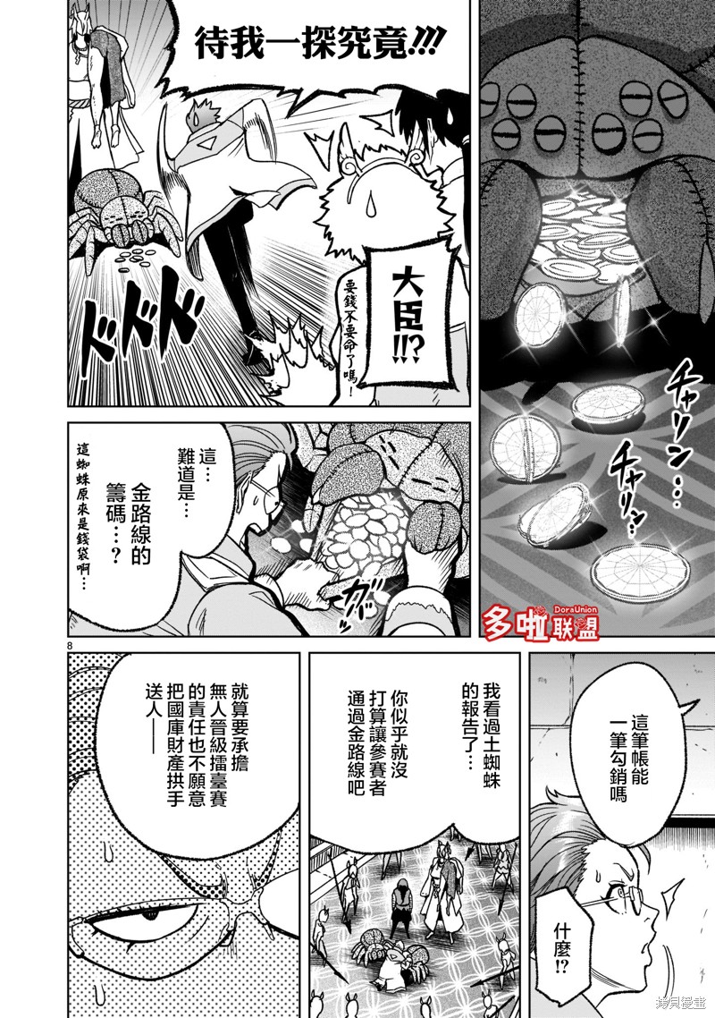 蔷薇园传奇 第29话 第11页