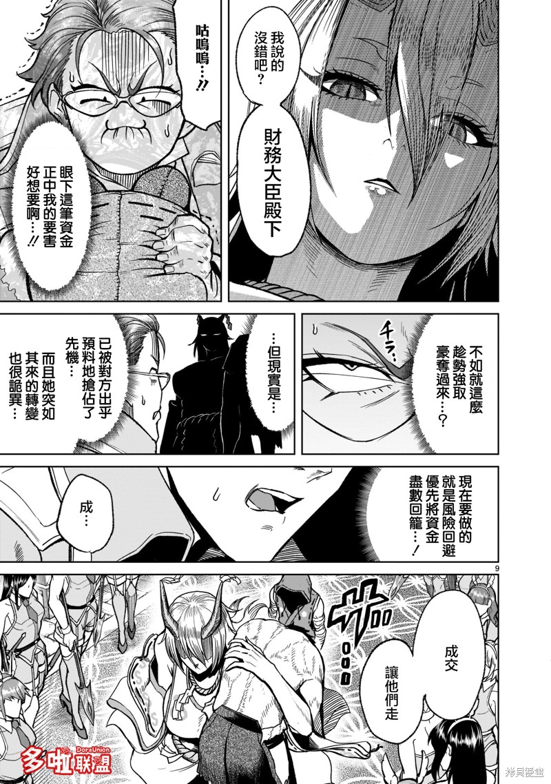 蔷薇园传奇 第29话 第12页