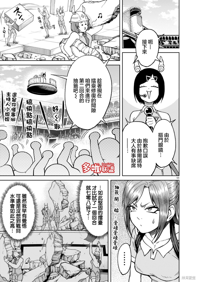 蔷薇园传奇 第29话 第14页