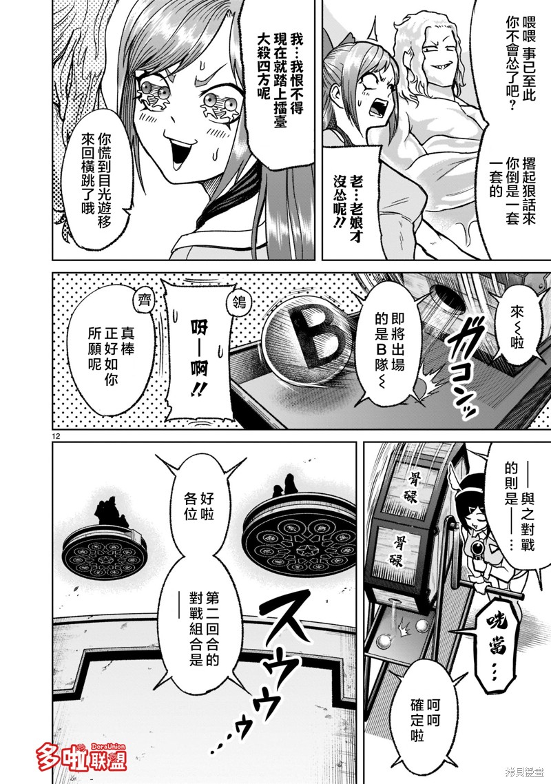 蔷薇园传奇 第29话 第15页