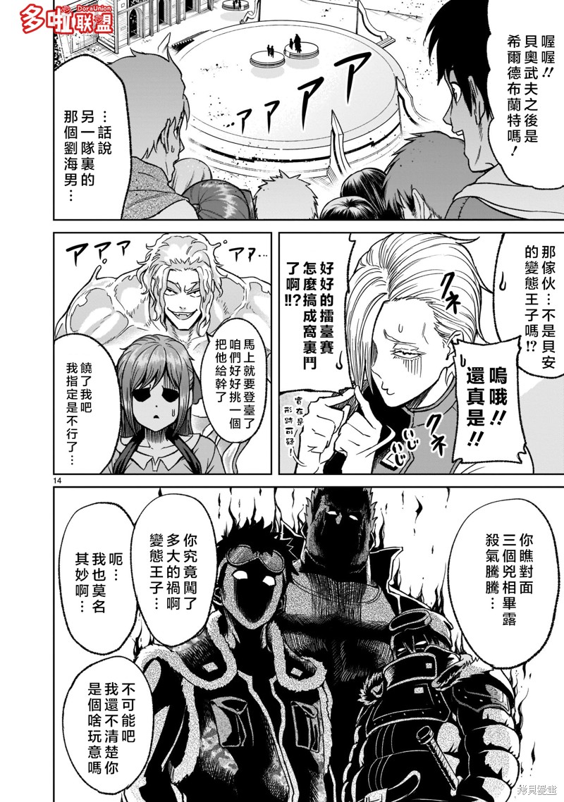 蔷薇园传奇 第29话 第17页