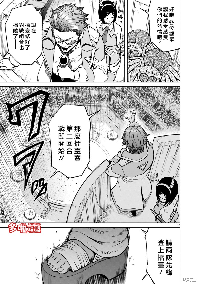 蔷薇园传奇 第29话 第18页