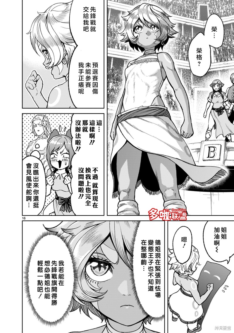 蔷薇园传奇 第29话 第19页