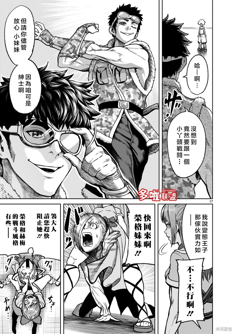 蔷薇园传奇 第29话 第20页