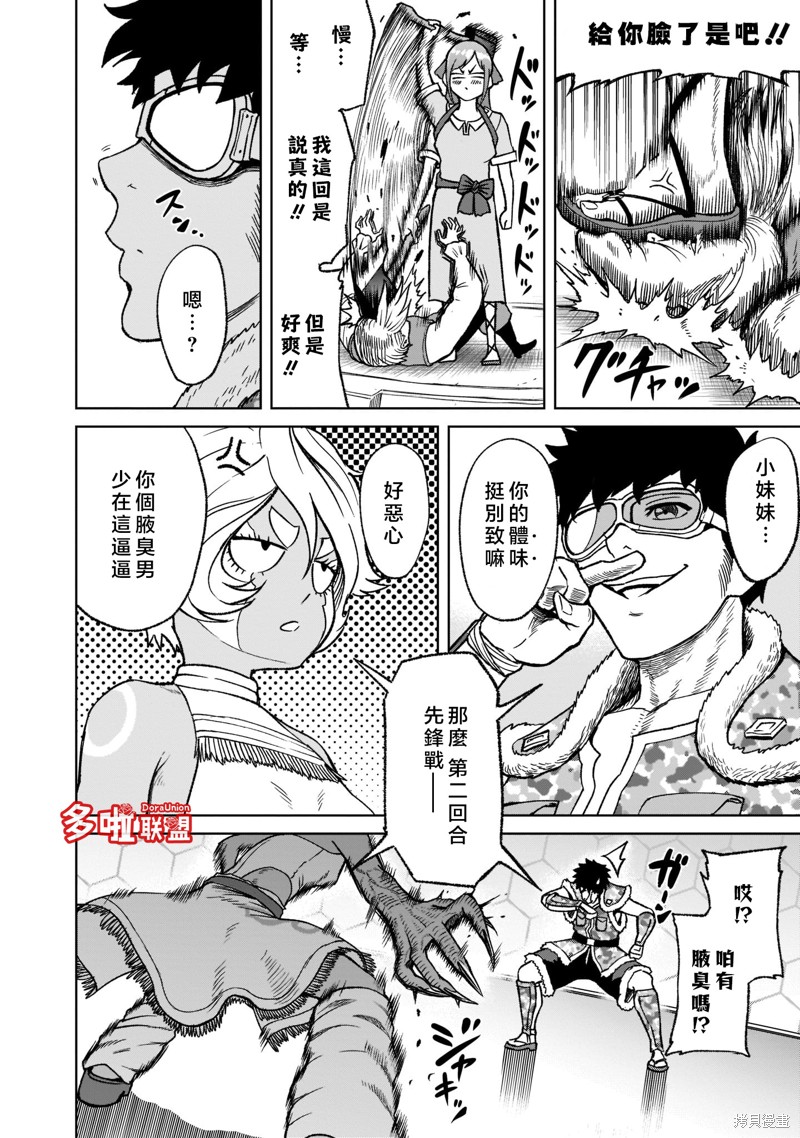 蔷薇园传奇 第29话 第21页