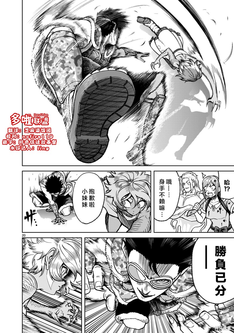 蔷薇园传奇 第29话 第23页