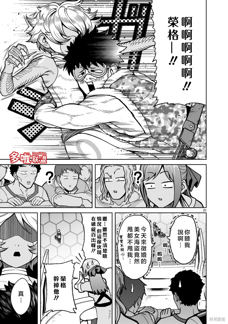 蔷薇园传奇 第29话 第24页