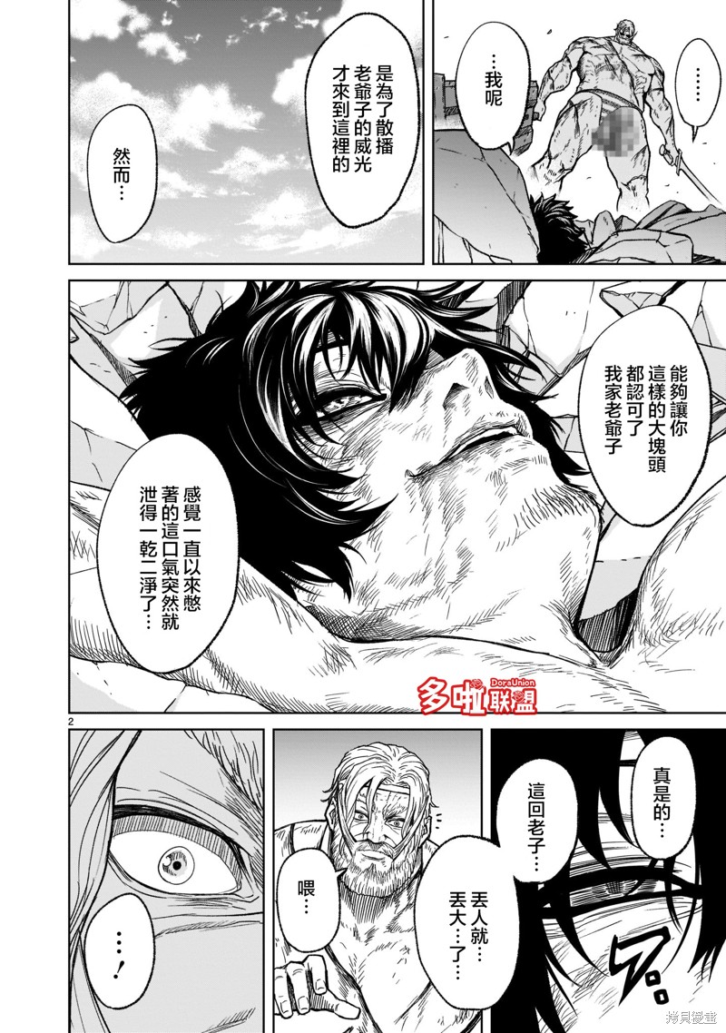 蔷薇园传奇 第29话 第5页