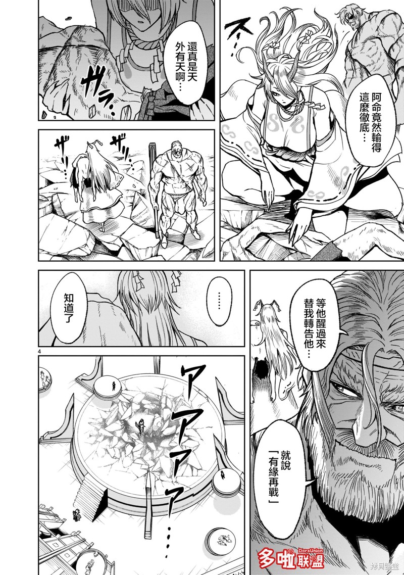 蔷薇园传奇 第29话 第7页