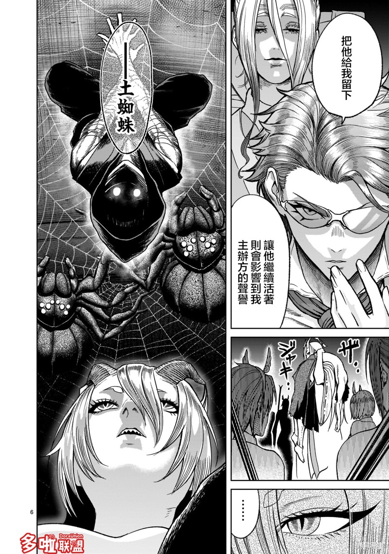 蔷薇园传奇 第29话 第9页