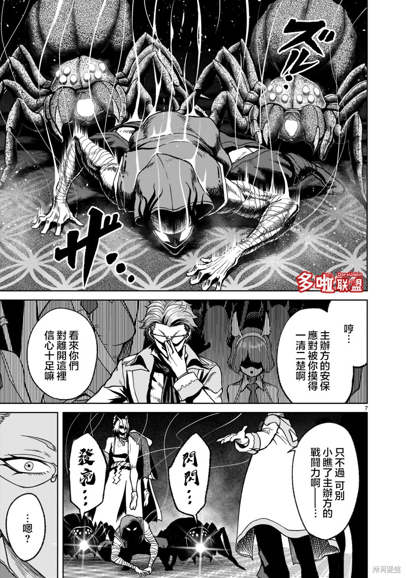 蔷薇园传奇 第29话 第10页