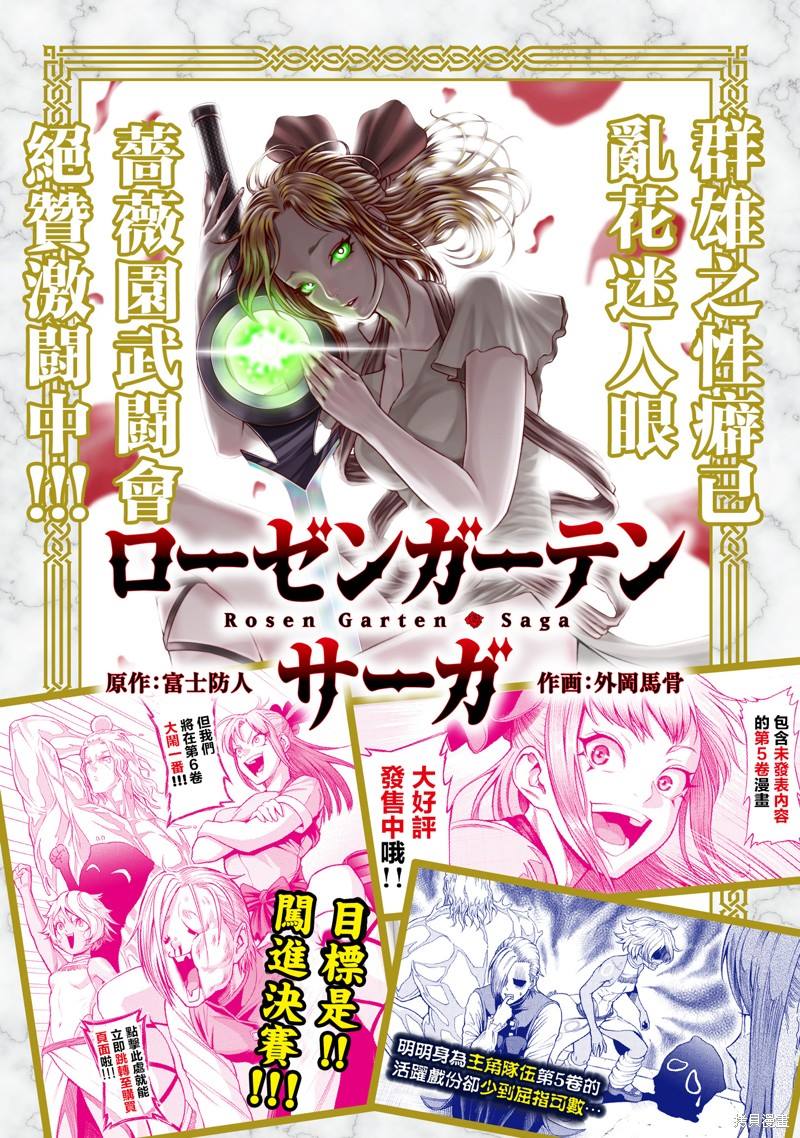 蔷薇园传奇 第33话 第1页
