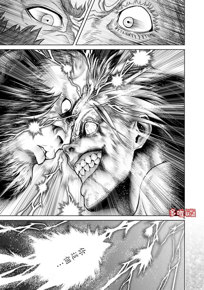蔷薇园传奇 第33话 第11页