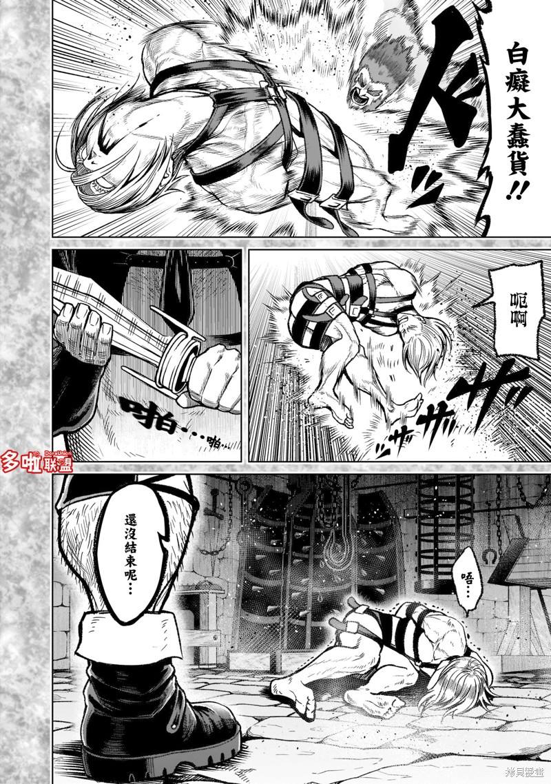 蔷薇园传奇 第33话 第12页