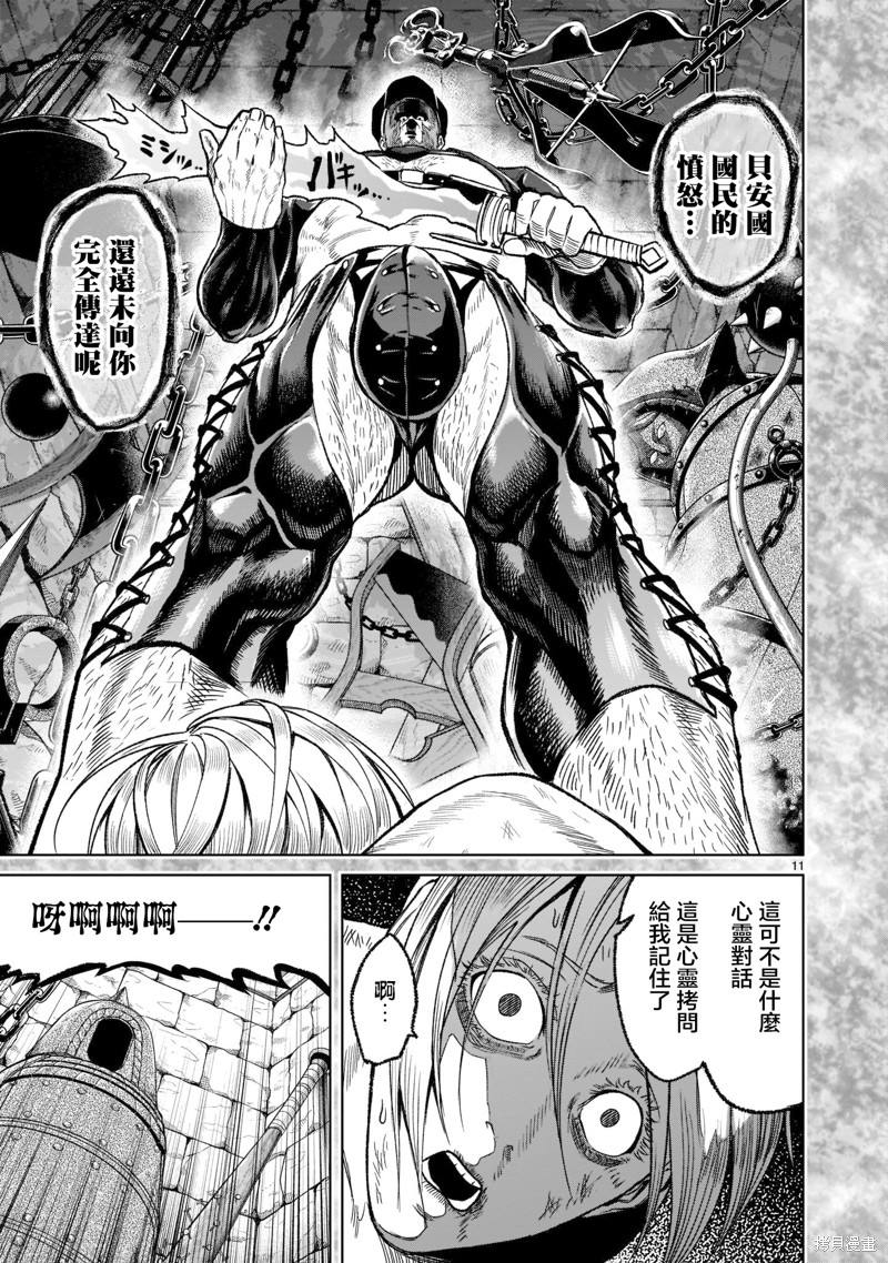 蔷薇园传奇 第33话 第13页