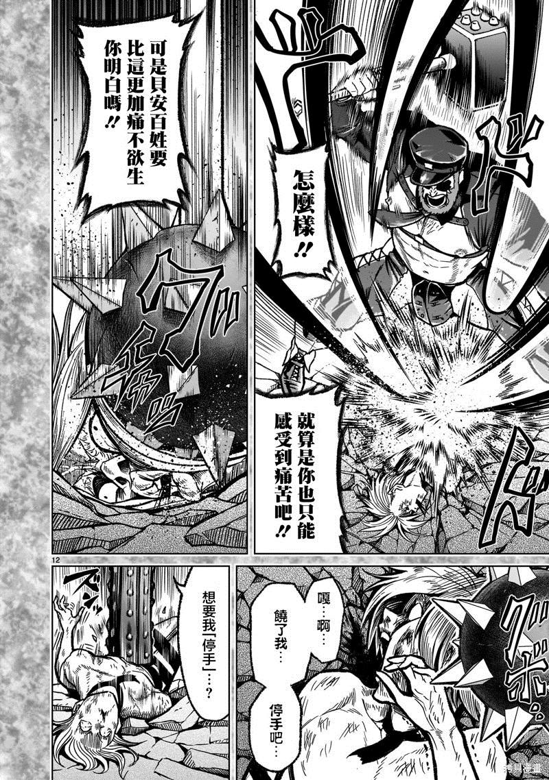 蔷薇园传奇 第33话 第14页