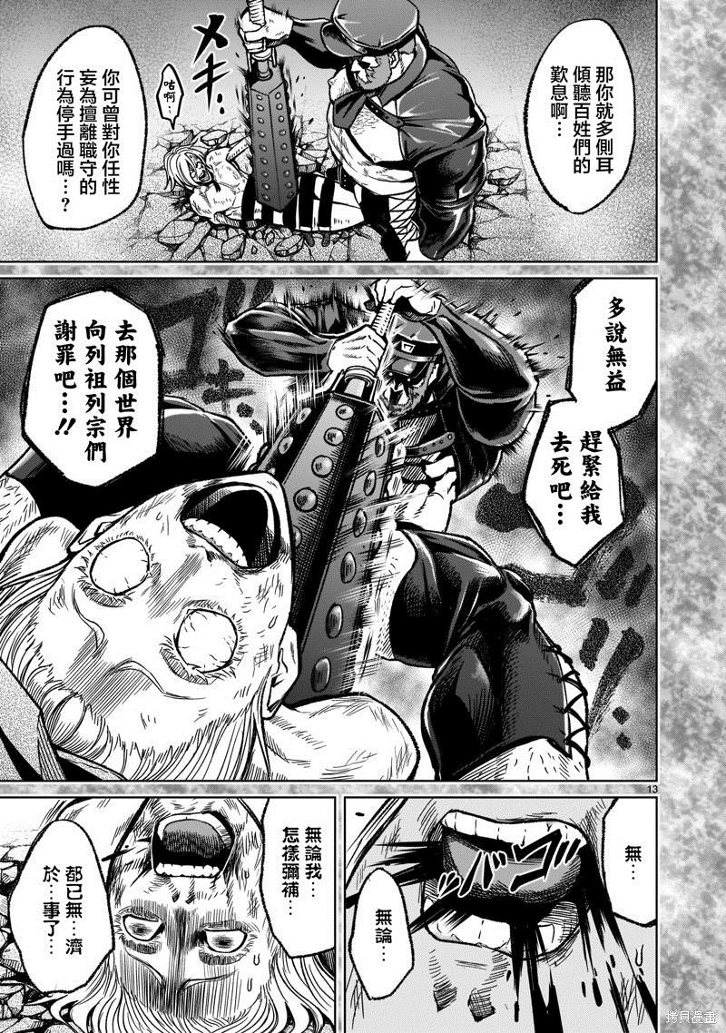 蔷薇园传奇 第33话 第15页