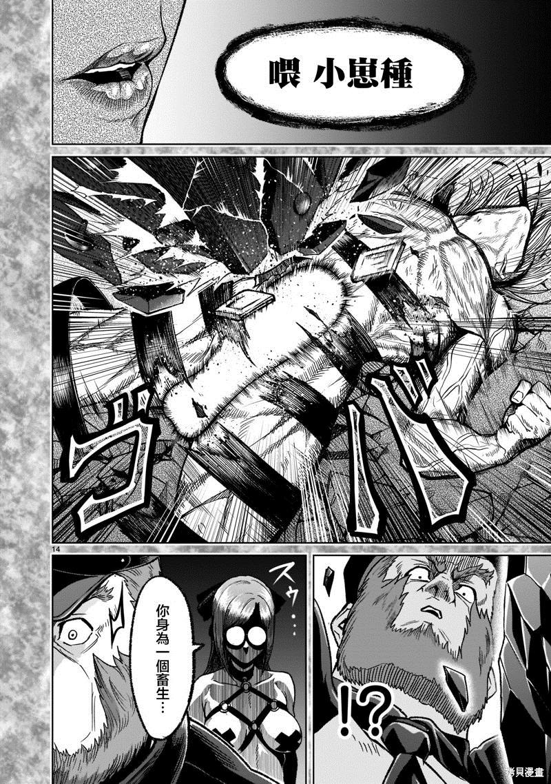 蔷薇园传奇 第33话 第16页
