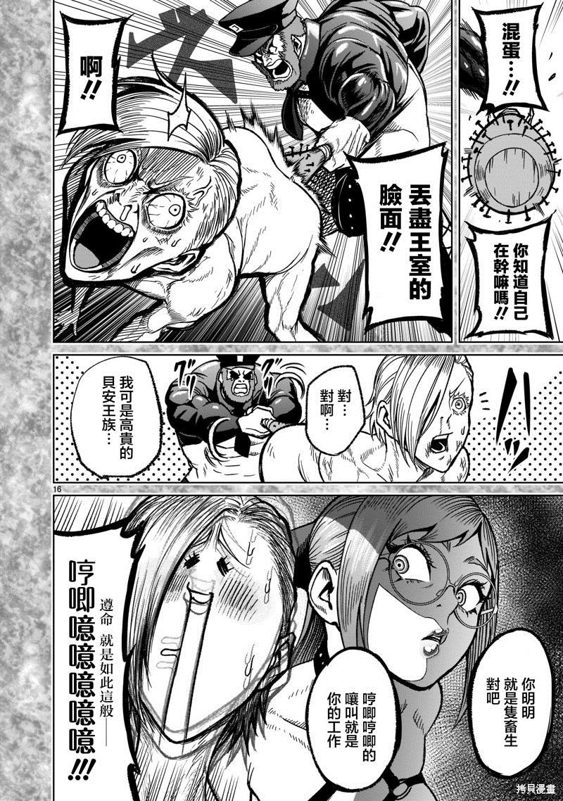 蔷薇园传奇 第33话 第18页