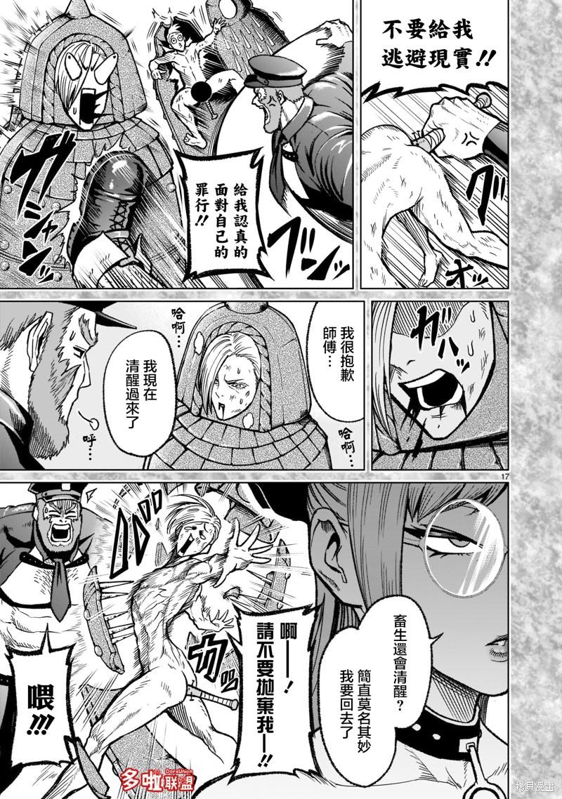 蔷薇园传奇 第33话 第19页