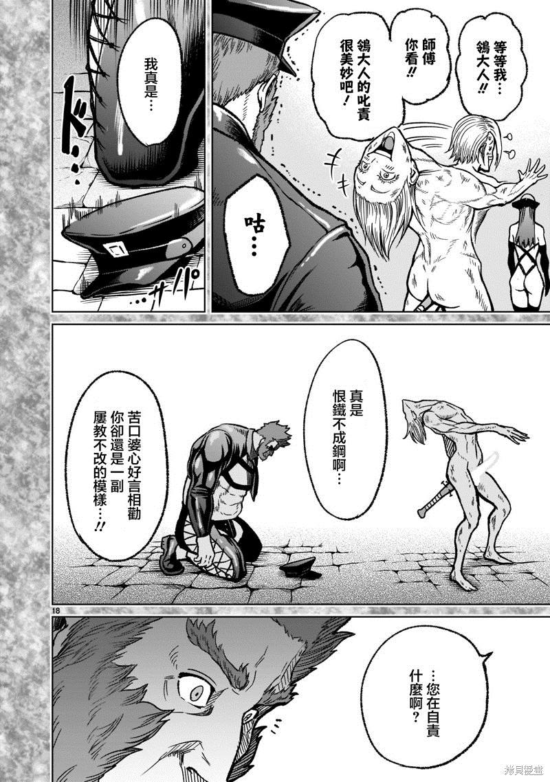 蔷薇园传奇 第33话 第20页