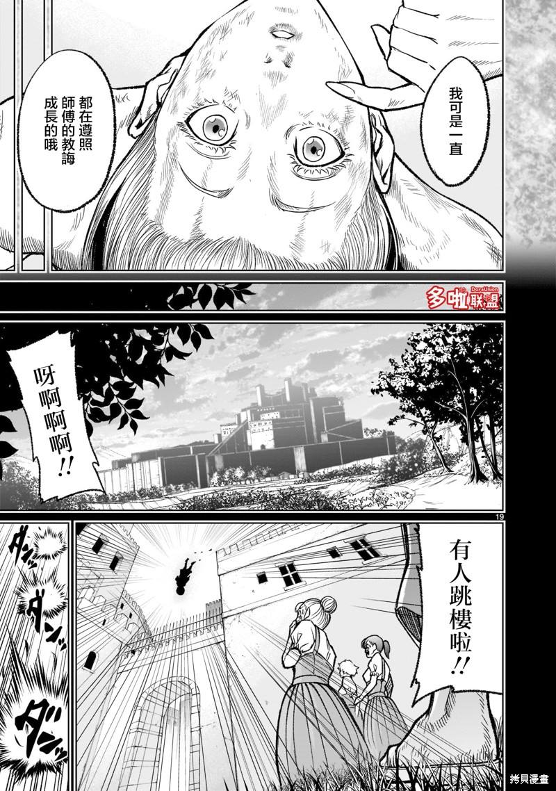 蔷薇园传奇 第33话 第21页