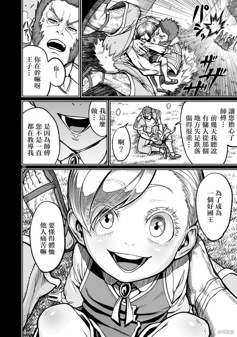 蔷薇园传奇 第33话 第22页
