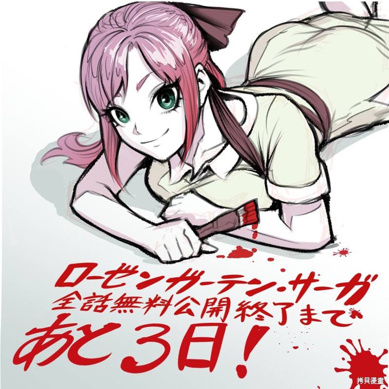 蔷薇园传奇 第33话 第23页