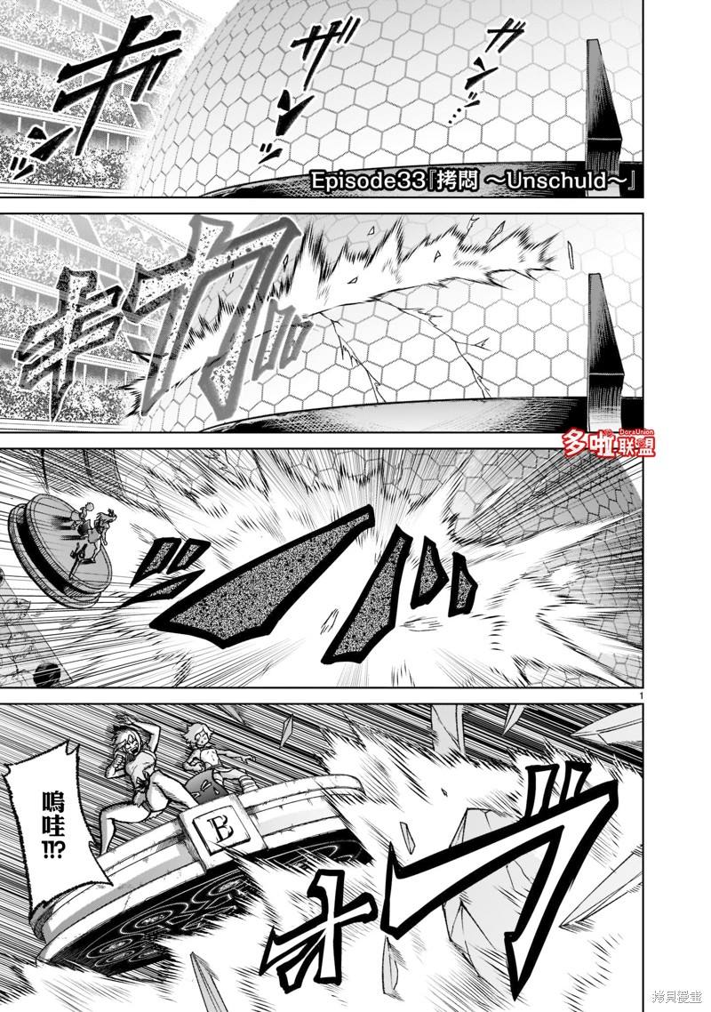 蔷薇园传奇 第33话 第4页