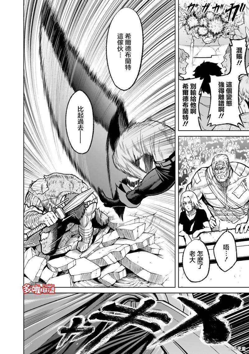 蔷薇园传奇 第33话 第6页