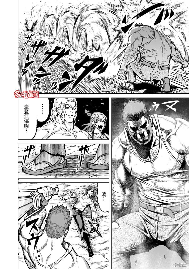蔷薇园传奇 第33话 第8页