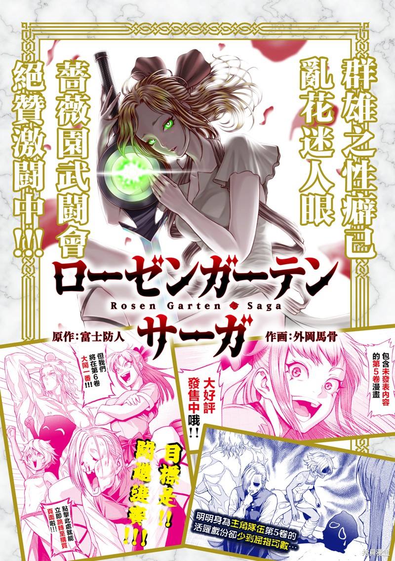 蔷薇园传奇 第34话 第1页