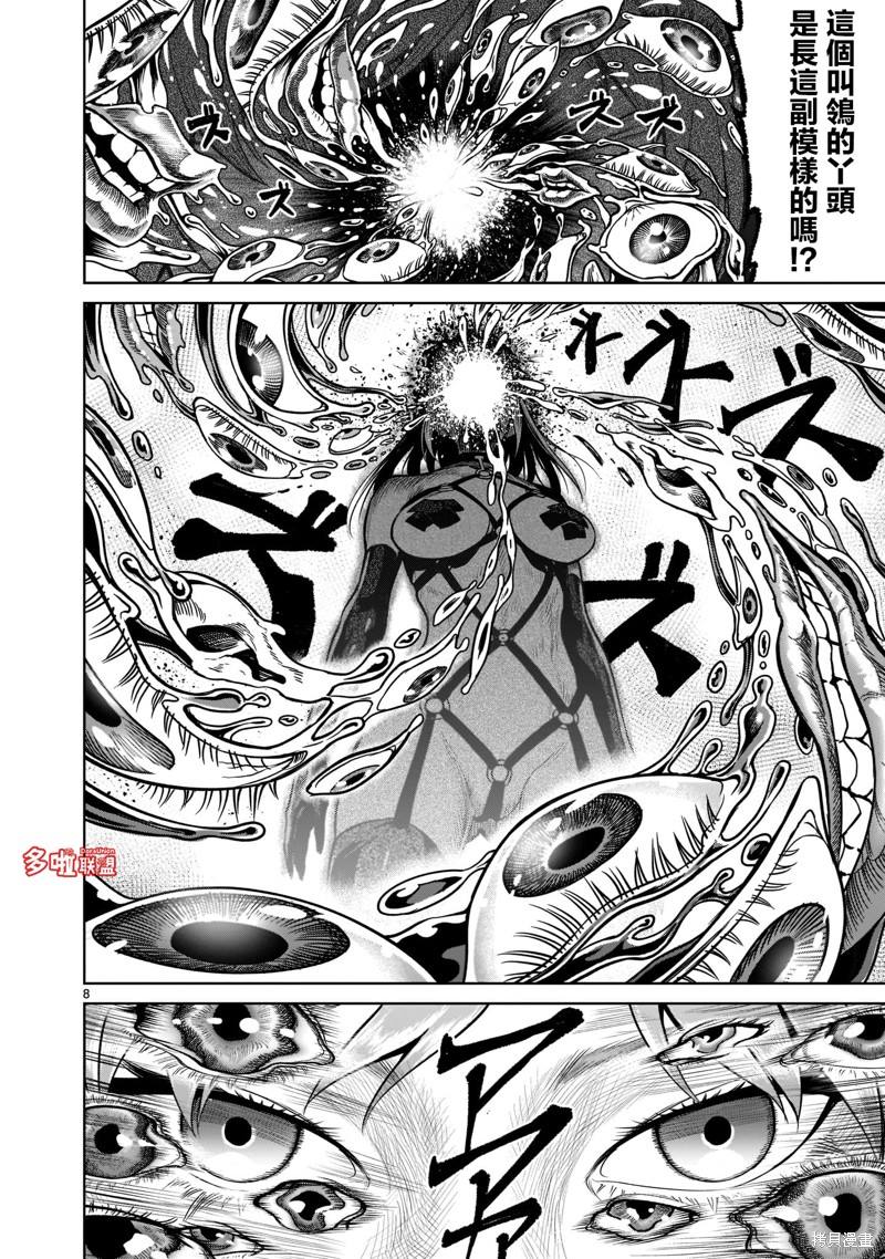 蔷薇园传奇 第34话 第11页