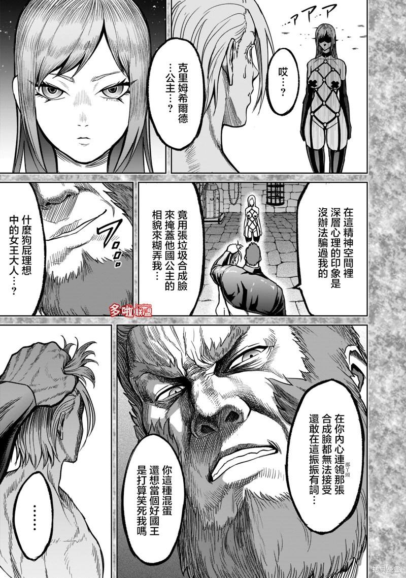 蔷薇园传奇 第34话 第12页
