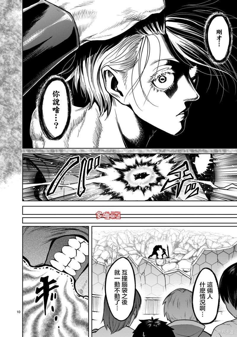 蔷薇园传奇 第34话 第13页