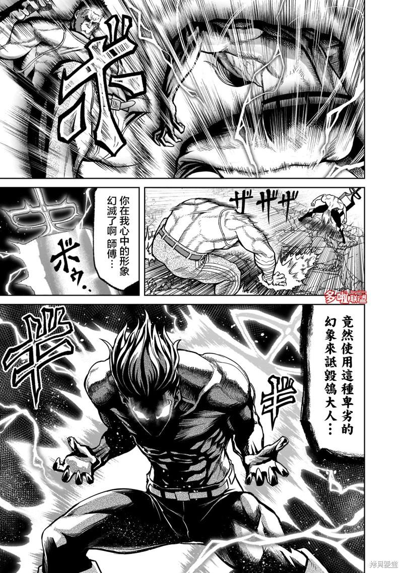 蔷薇园传奇 第34话 第14页