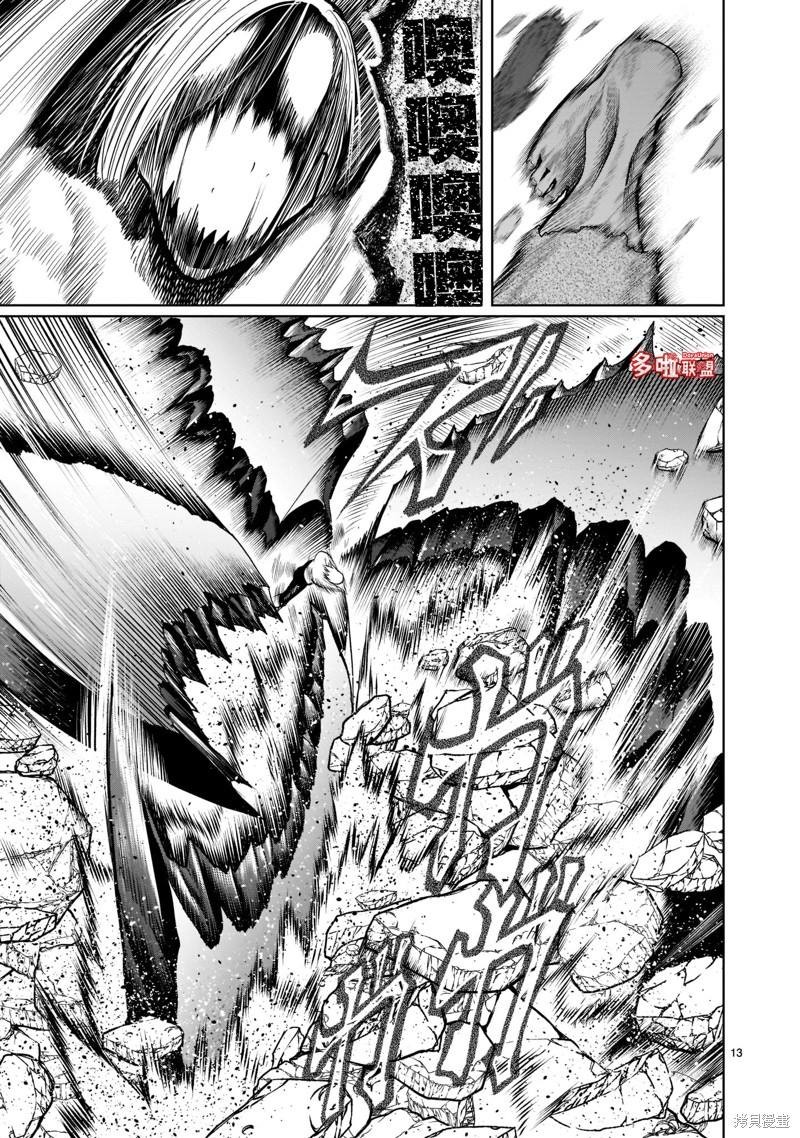 蔷薇园传奇 第34话 第16页