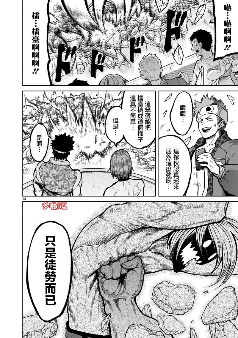 蔷薇园传奇 第34话 第17页